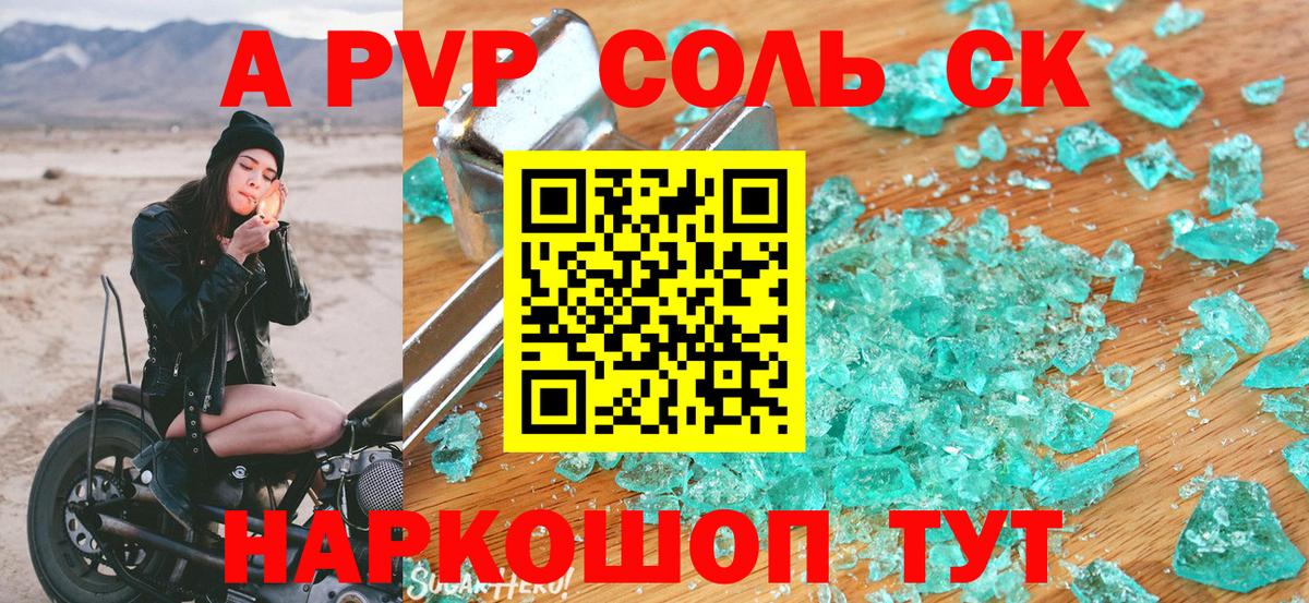 А ПВП  Alfa_PVP мука  Alpha PVP мука  Alpha PVP Соль  Вход с VPN  Кисловодск 