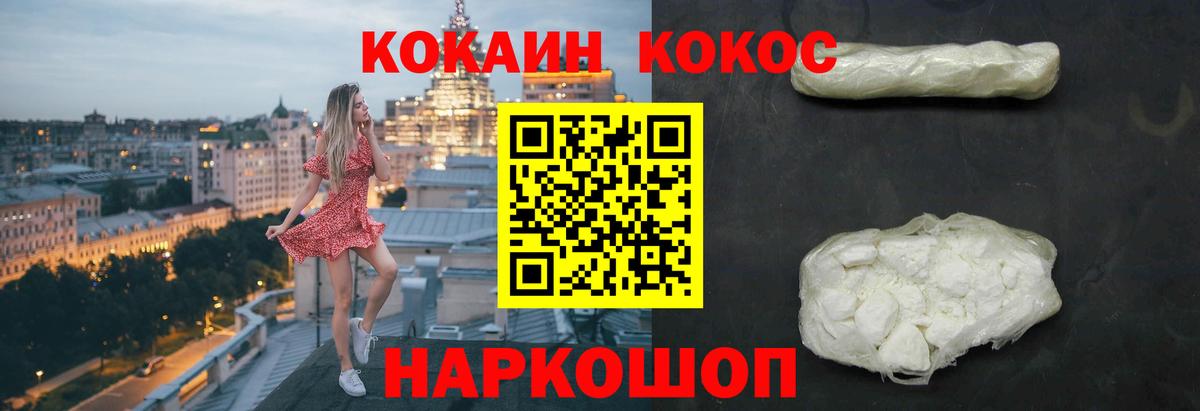 Cocaine VHQ  КОКАИН Fish Scale  Кисловодск  Вход с VPN 