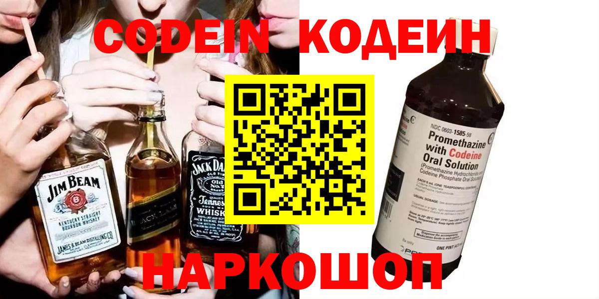 Кодеиновый сироп Lean напиток Lean (лин) Кисловодск