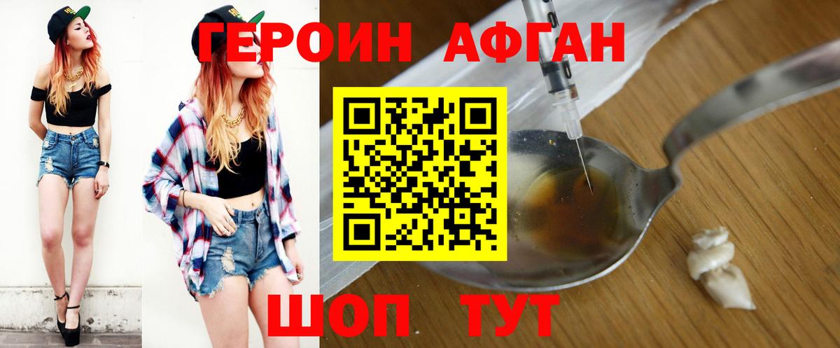 Героин Афган  ГЕРОИН  Кисловодск  Вход с VPN 