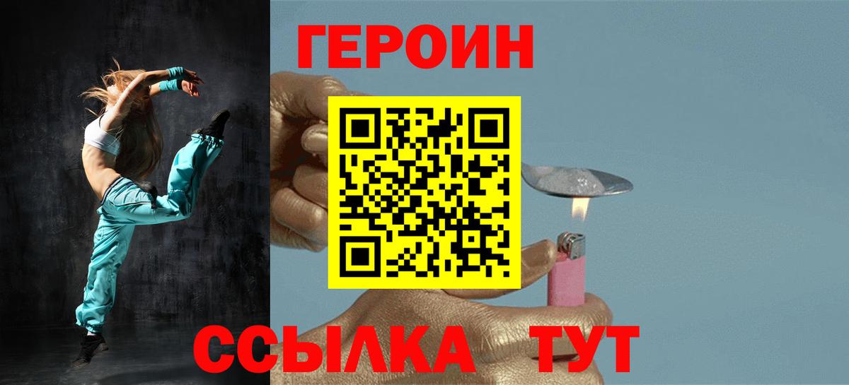 ГЕРОИН белый Кисловодск