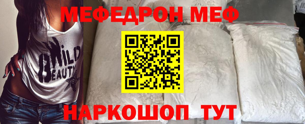 Кисловодск  МЕФ мяу мяу  Вход с VPN  Мефедрон мука 