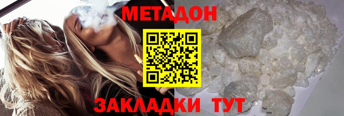 МЕТАДОН белоснежный Кисловодск