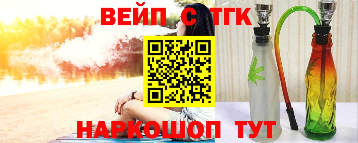 Дистиллят ТГК вейп с тгк Кисловодск